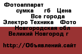 Фотоаппарат Nikon Coolpix L340   сумка  32 гб › Цена ­ 6 500 - Все города Электро-Техника » Фото   . Новгородская обл.,Великий Новгород г.